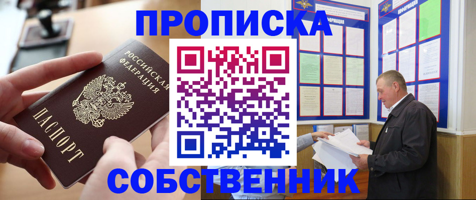 временная регистрация для всех в Слюдянке