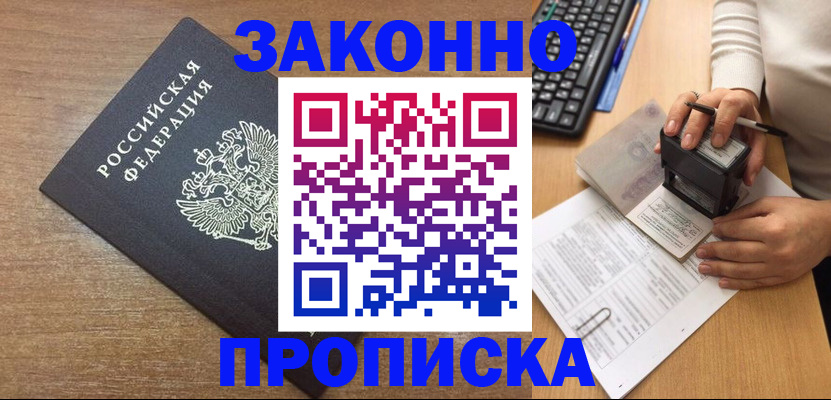 временная прописка в Слюдянке