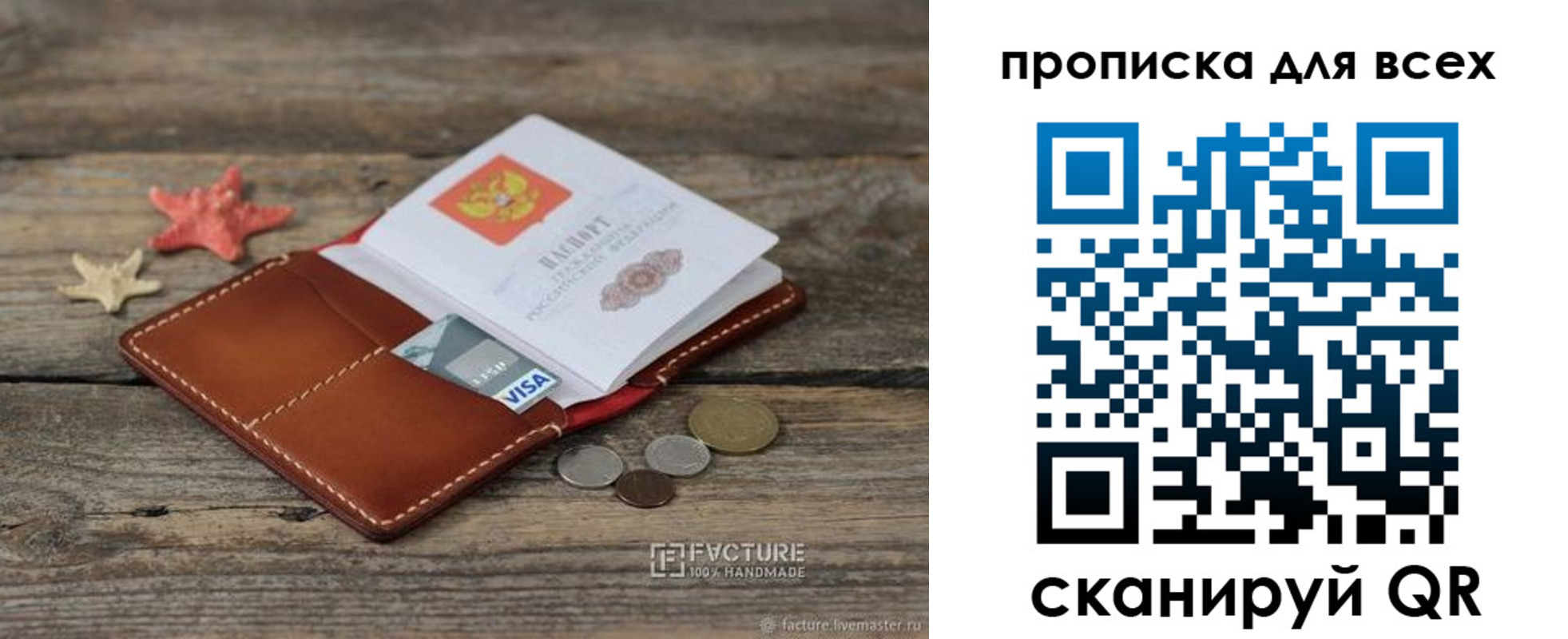 купить прописку в Слюдянке