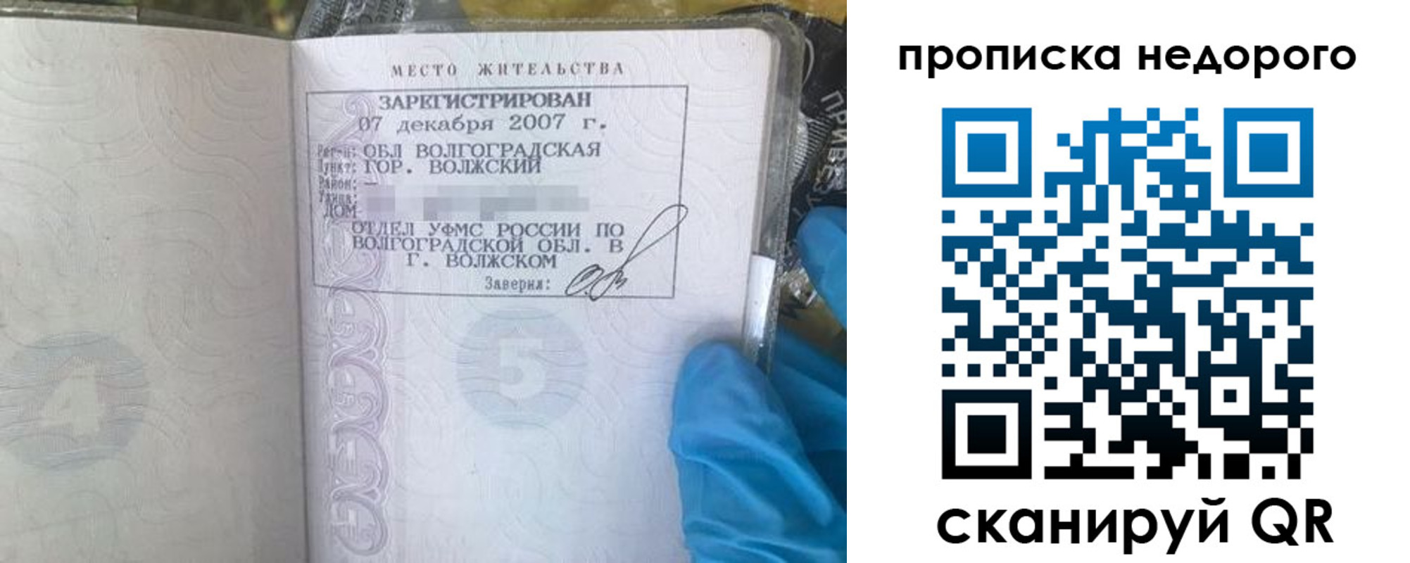 прописка для школы в Слюдянке