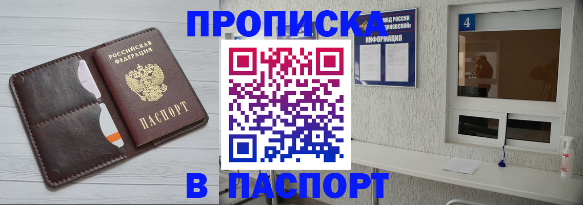 прописка регистрация в Слюдянке