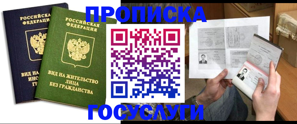 прописка паспорт в Слюдянке