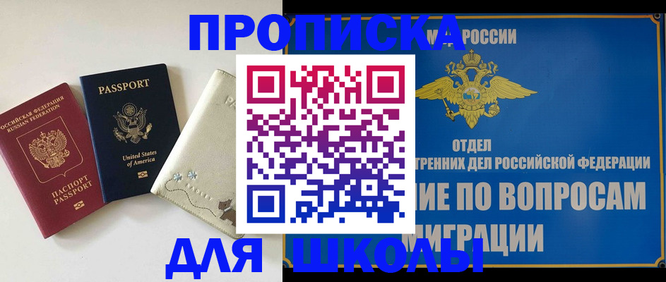 прописка штамп в Слюдянке