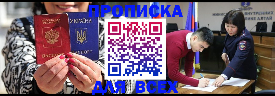 купить прописку в Слюдянке